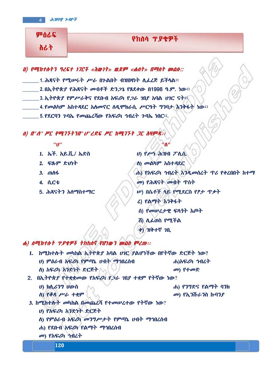 Social Studies grade 7
                
                page 124