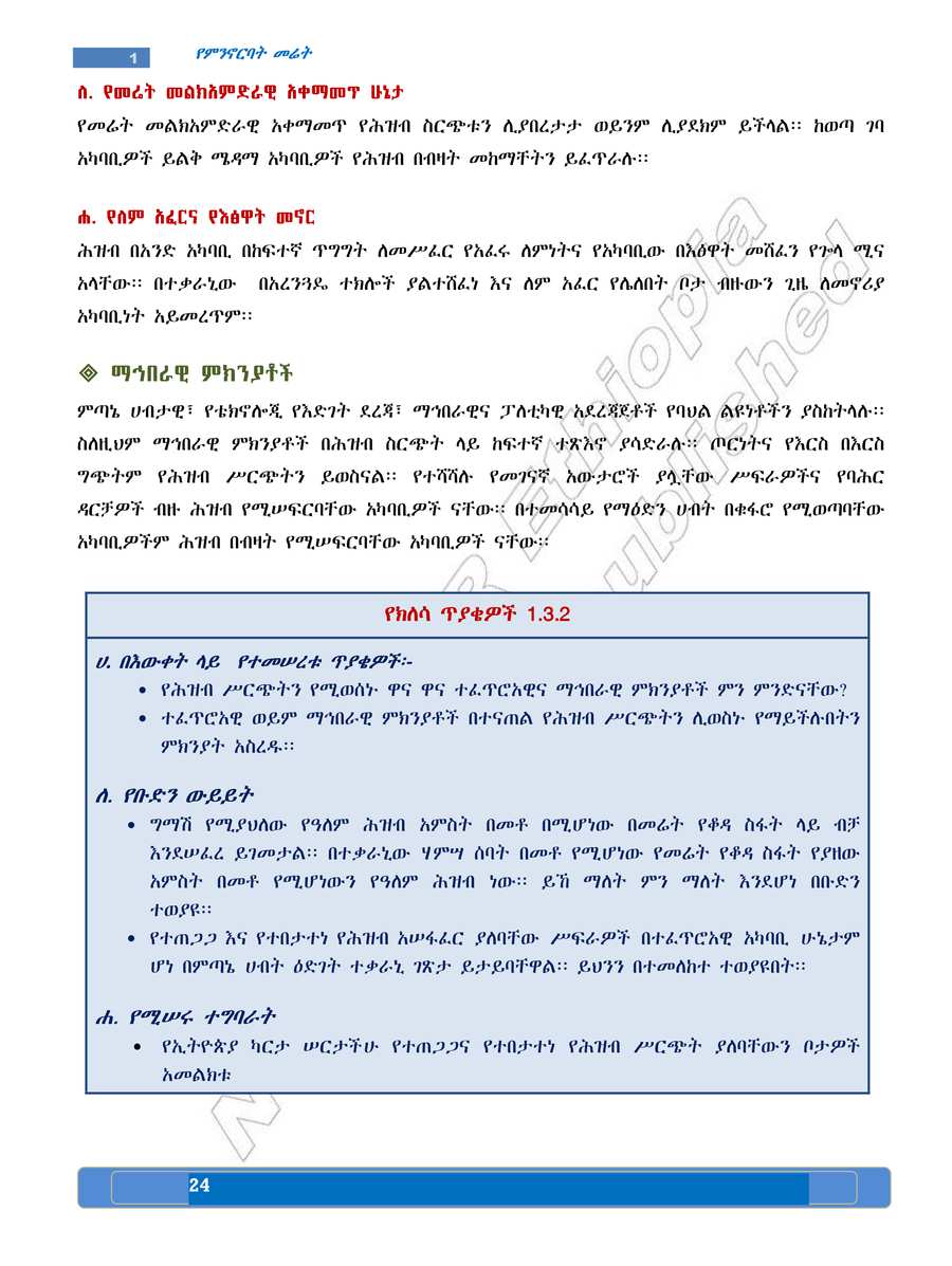 Social Studies grade 8
                
                page 28