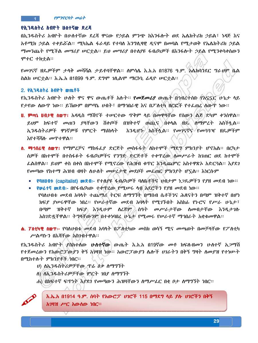 Social Studies grade 8
                
                page 33