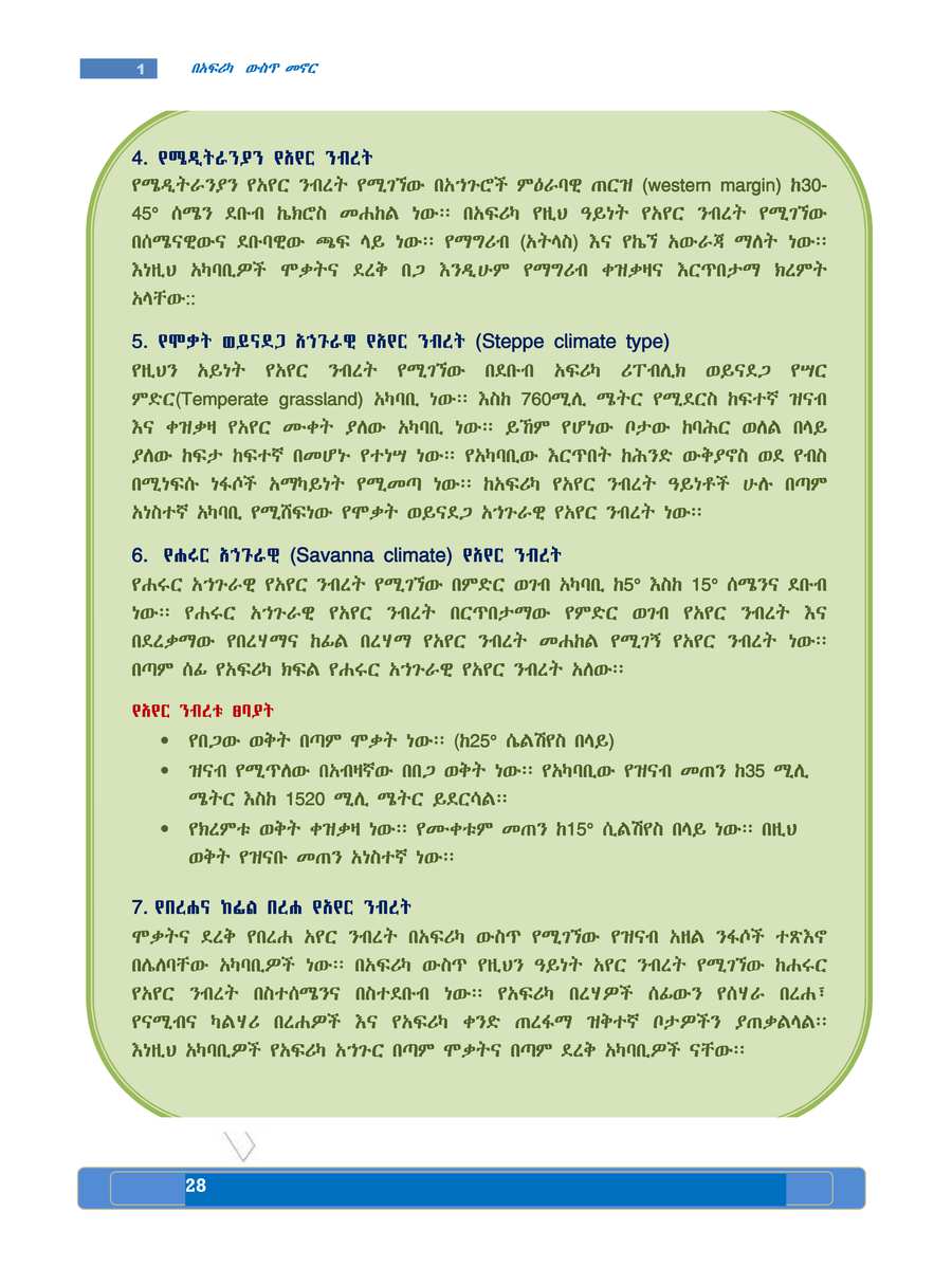 Social Studies grade 7
                
                page 32