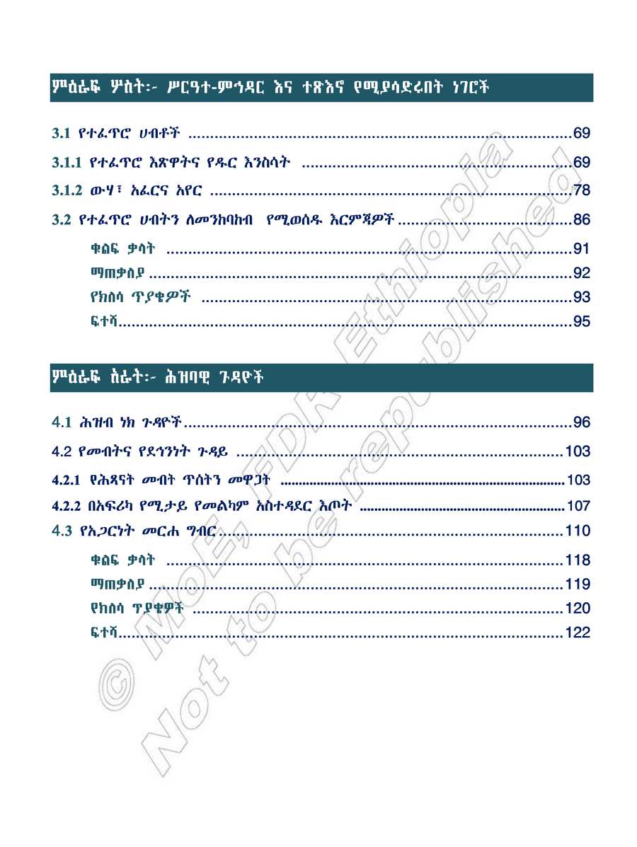 Social Studies grade 7
                
                page 4