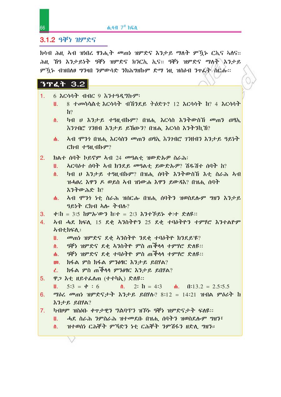 Math grade 7
                
                page 71