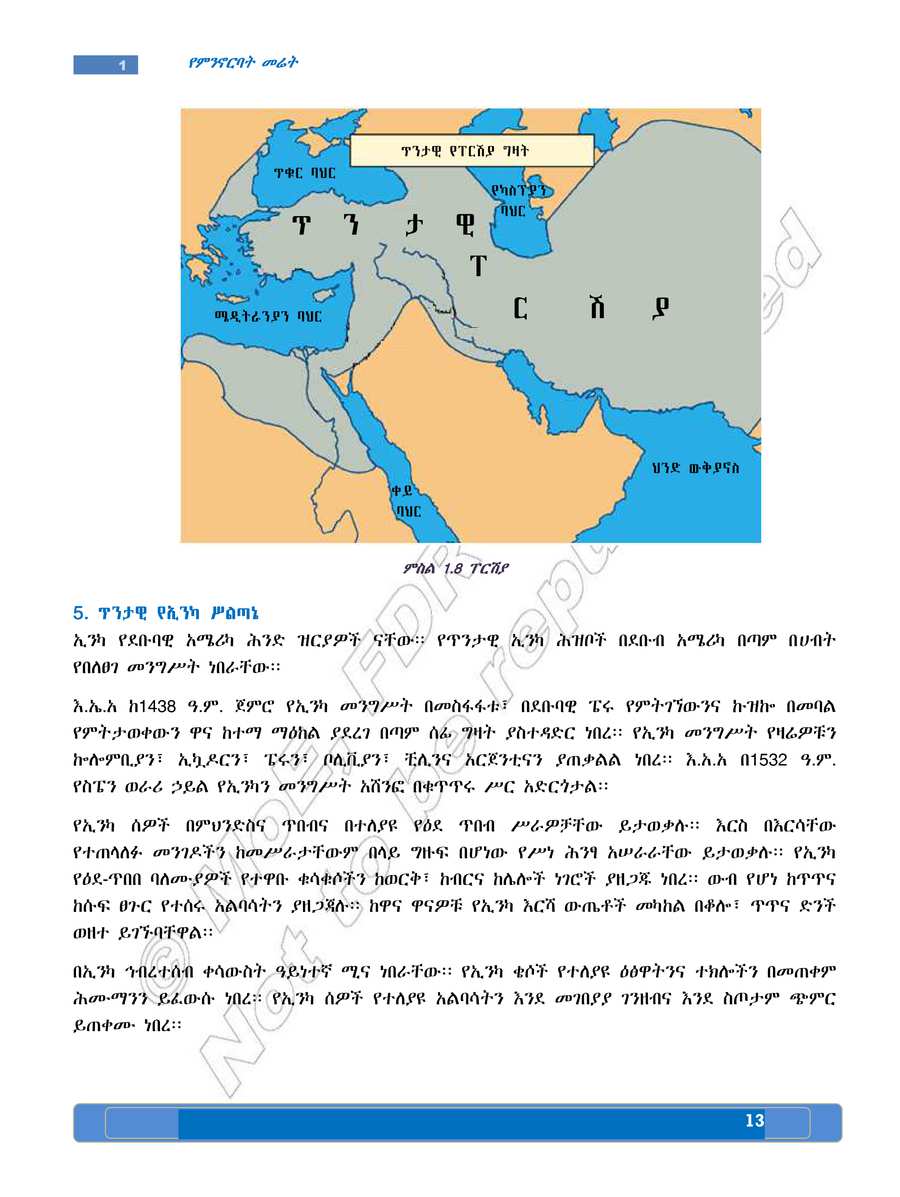 Social Studies grade 8
                
                page 17
