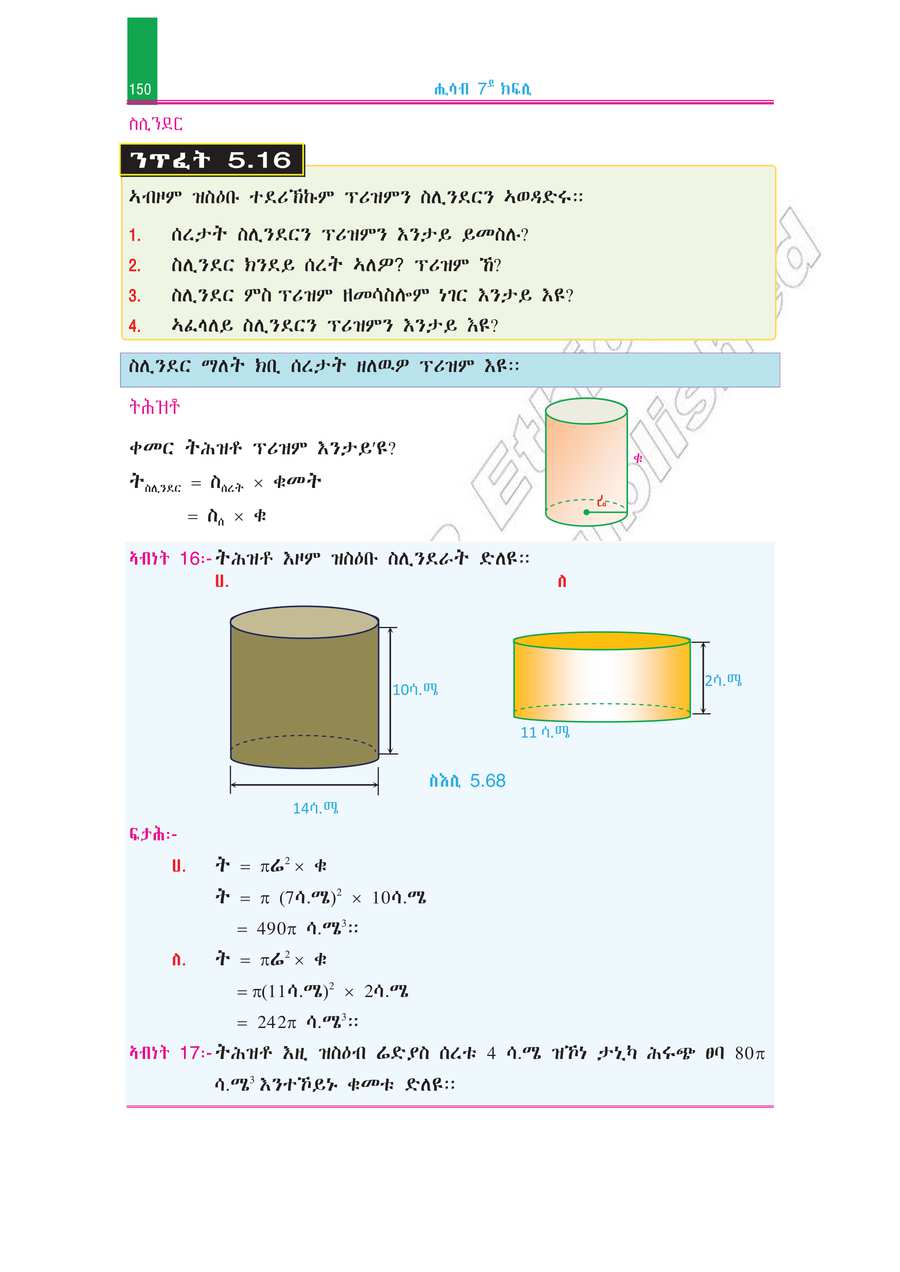 Math grade 7
                
                page 155