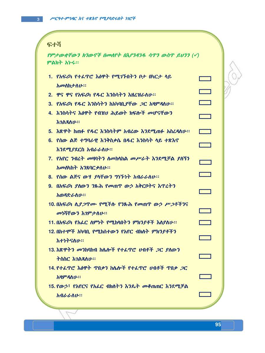 Social Studies grade 7
                
                page 99