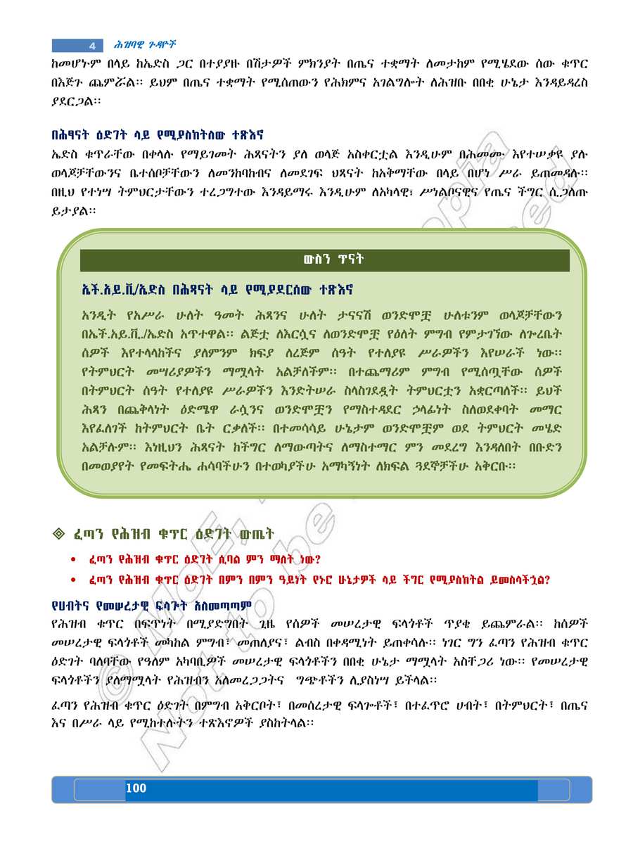 Social Studies grade 7
                
                page 104