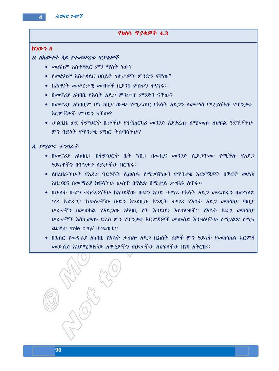 Social Studies grade 5
                
                page 94