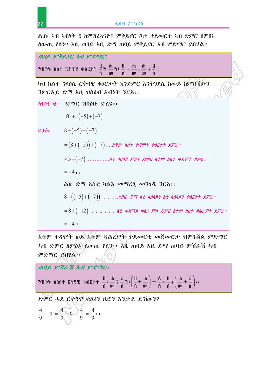 Math grade 7
                
                page 27