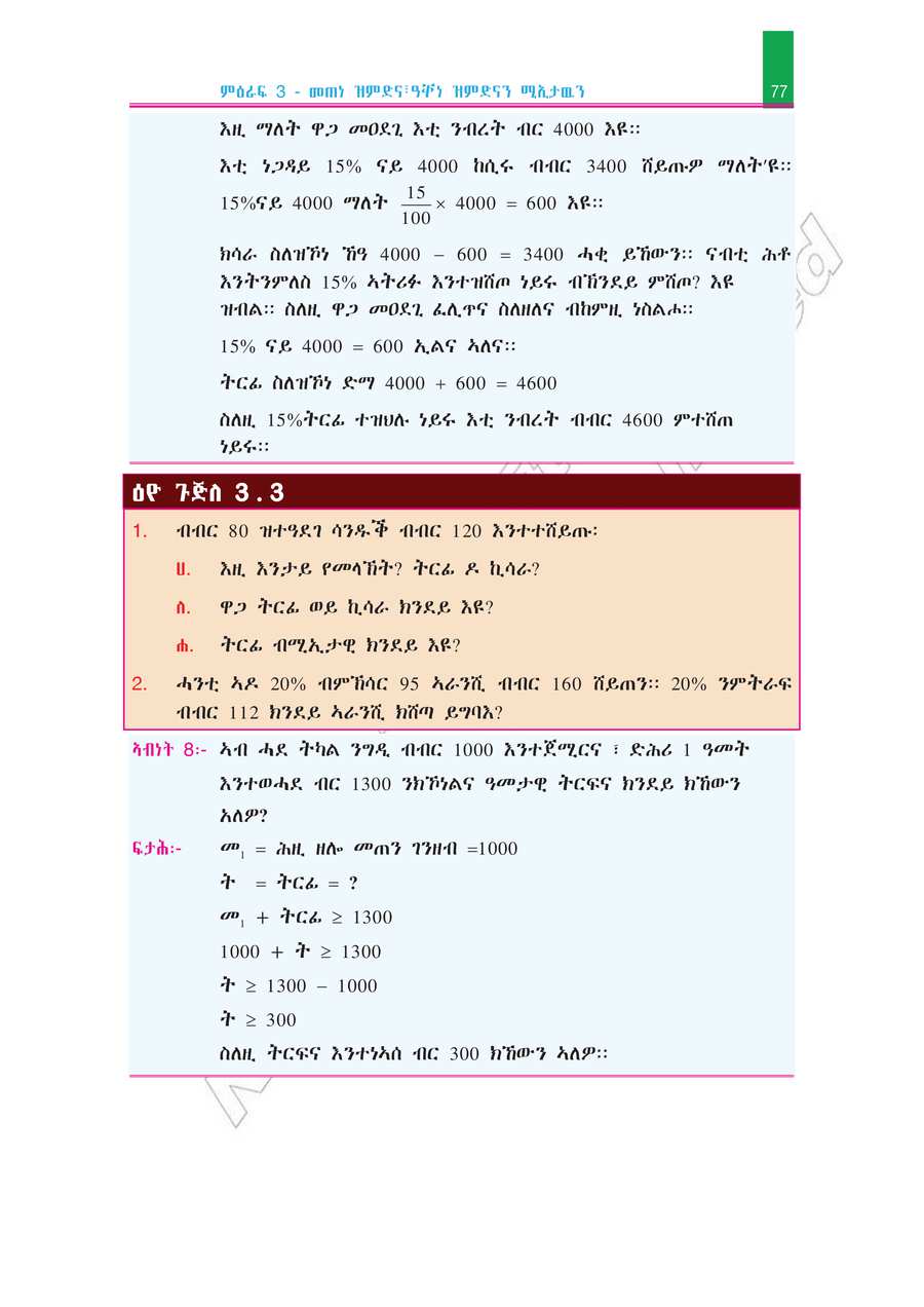 Math grade 7
                
                page 82