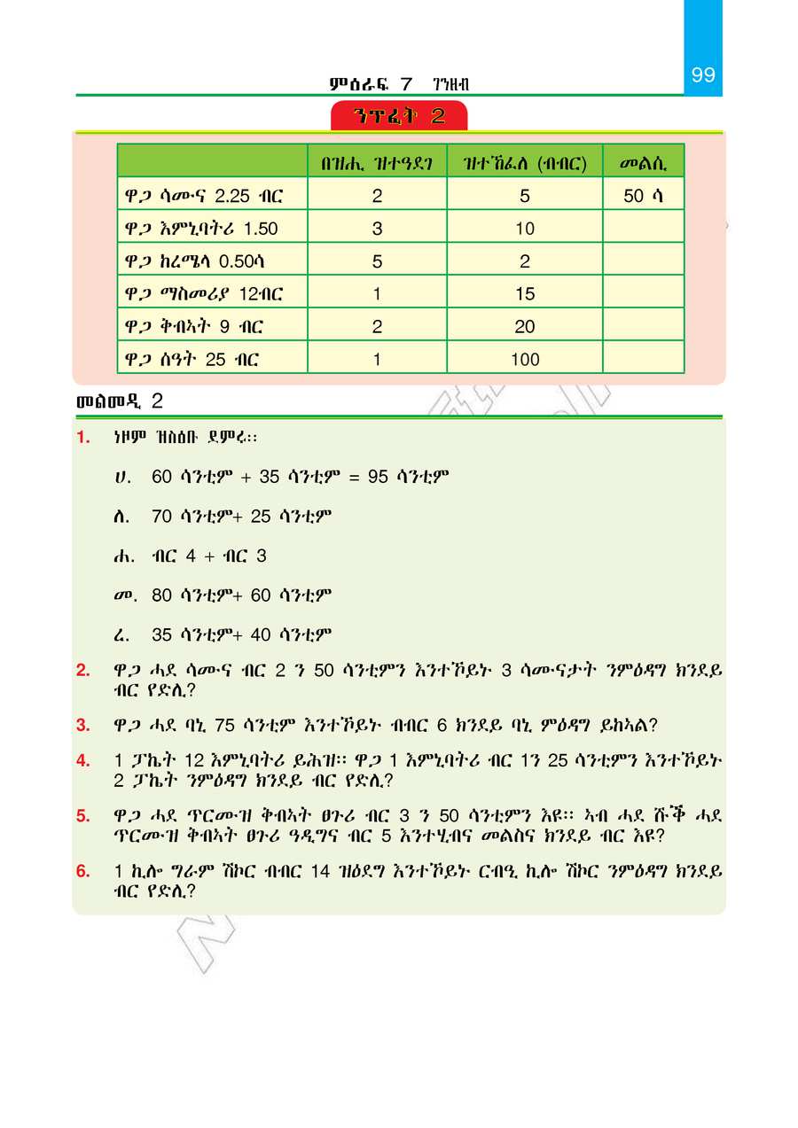 Maths grade 2
                
                page 104