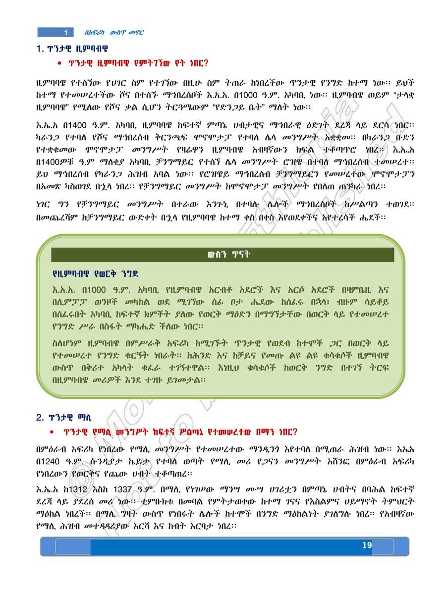 Social Studies grade 7
                
                page 23