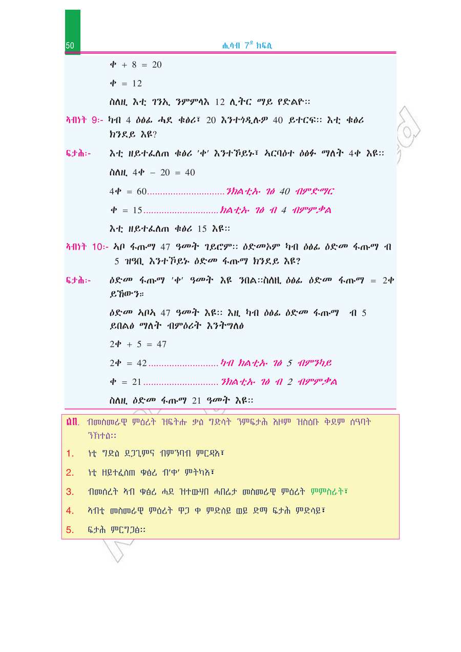 Math grade 7
                
                page 55