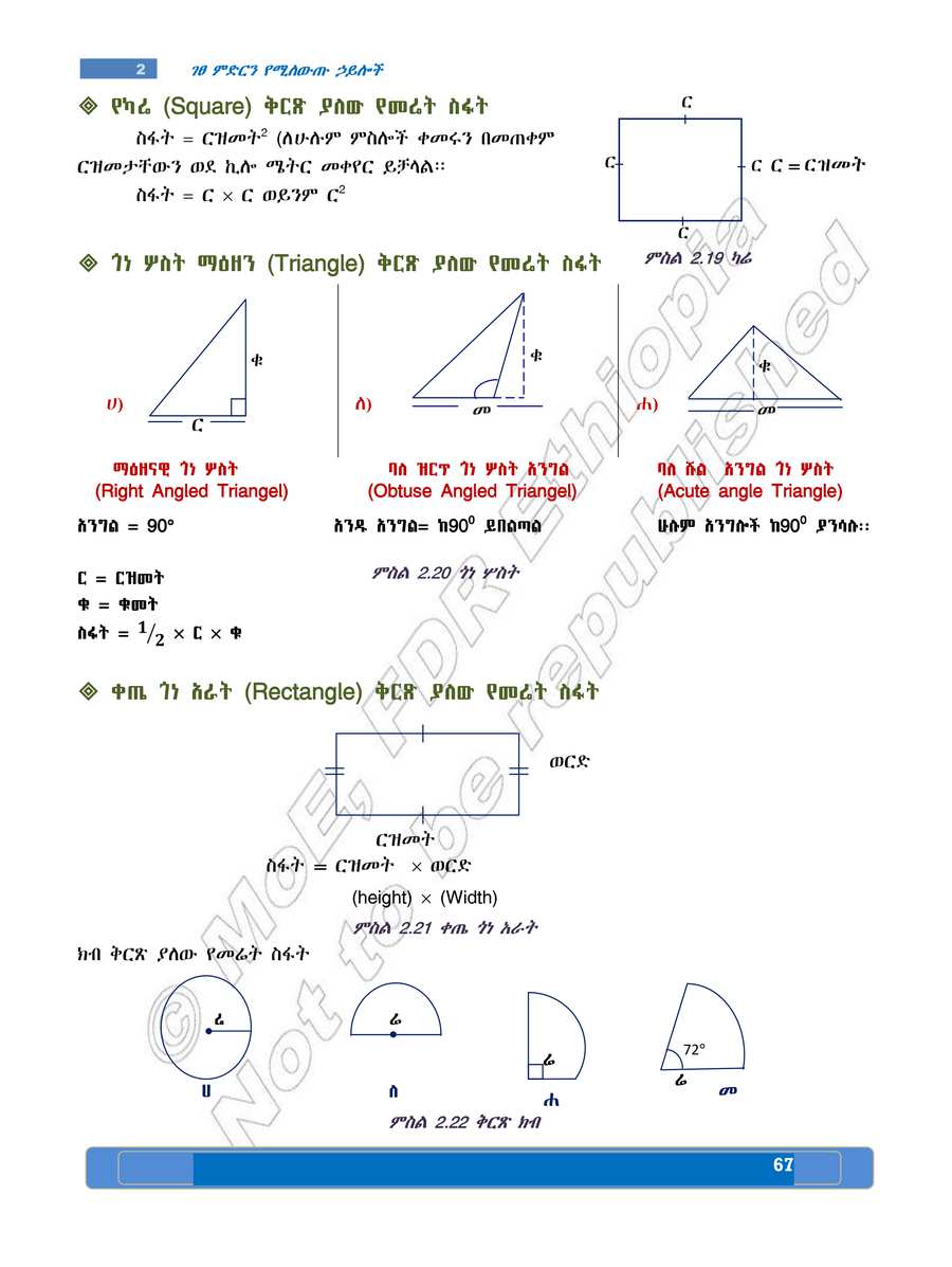 Social Studies grade 8
                
                page 71