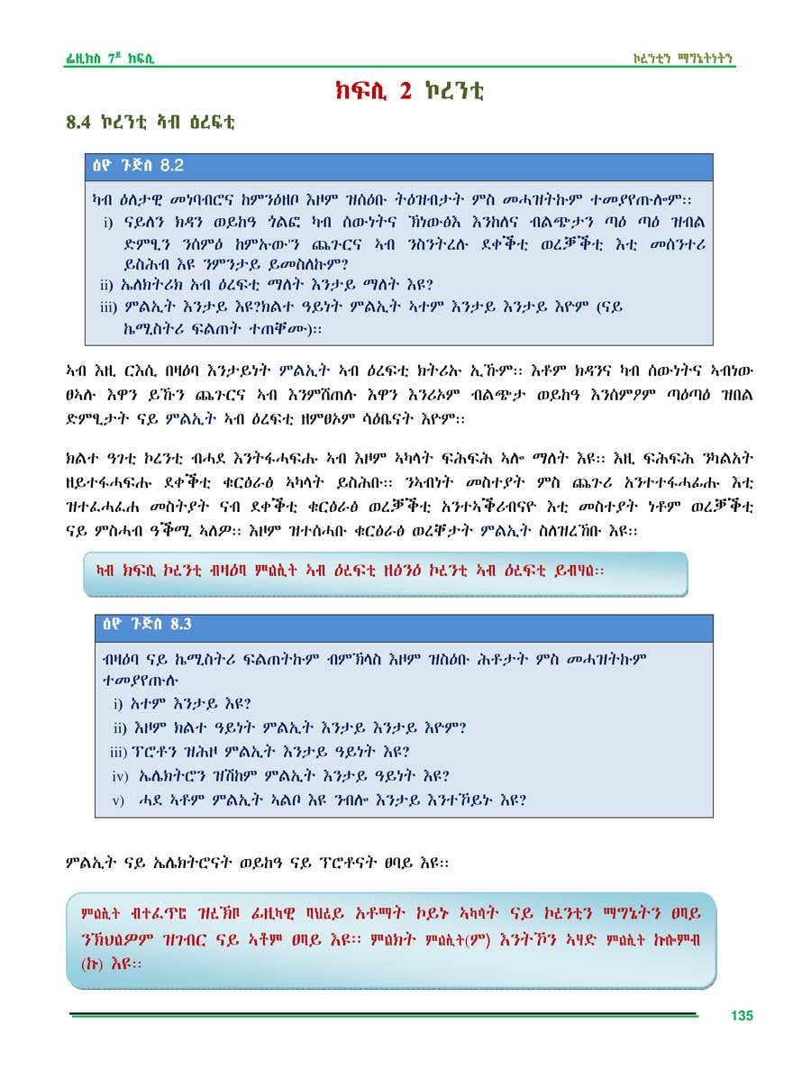 Physics grade 7
                
                page 142