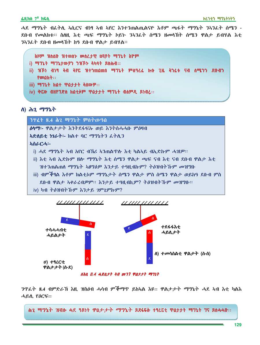 Physics grade 7
                
                page 136