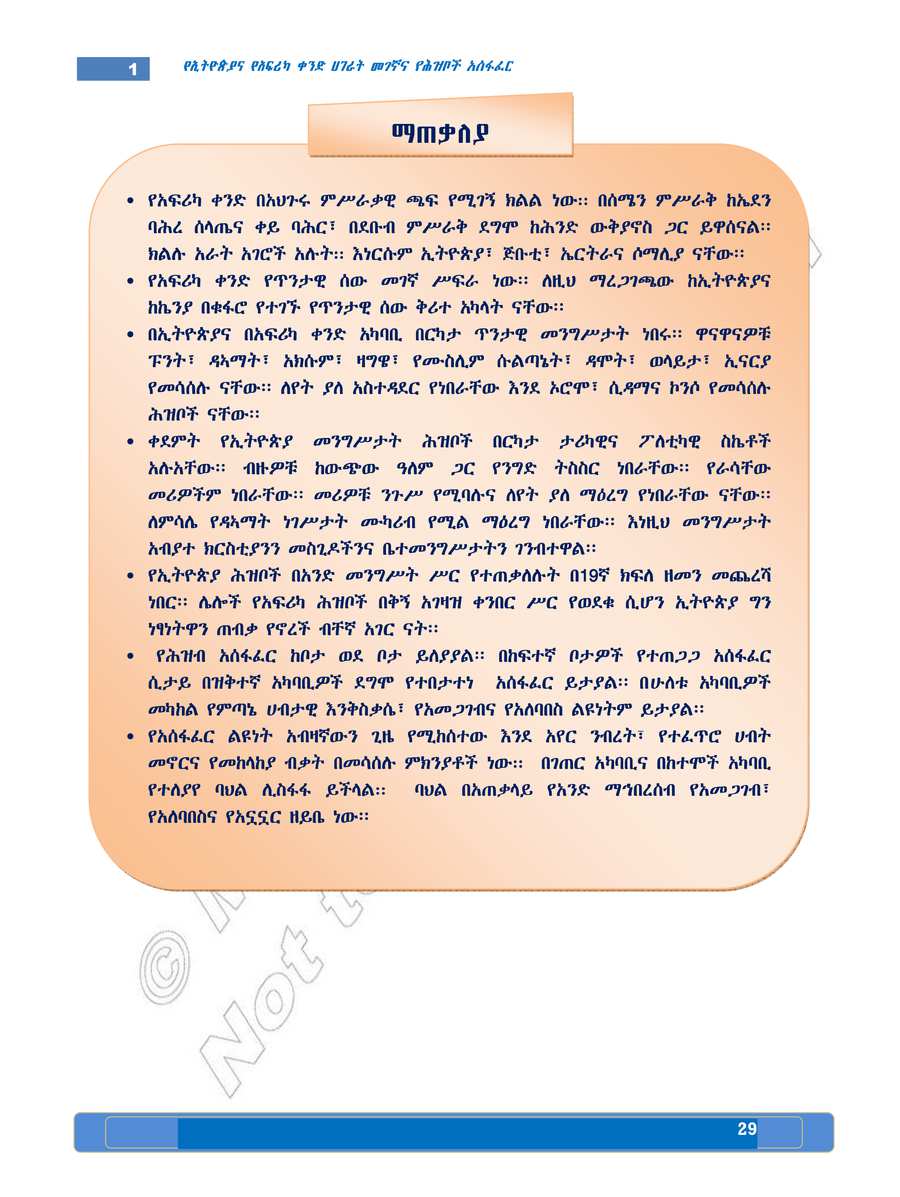 Social Studies grade 5
                
                page 33