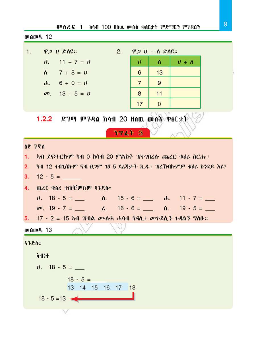 Maths grade 2
                
                page 14