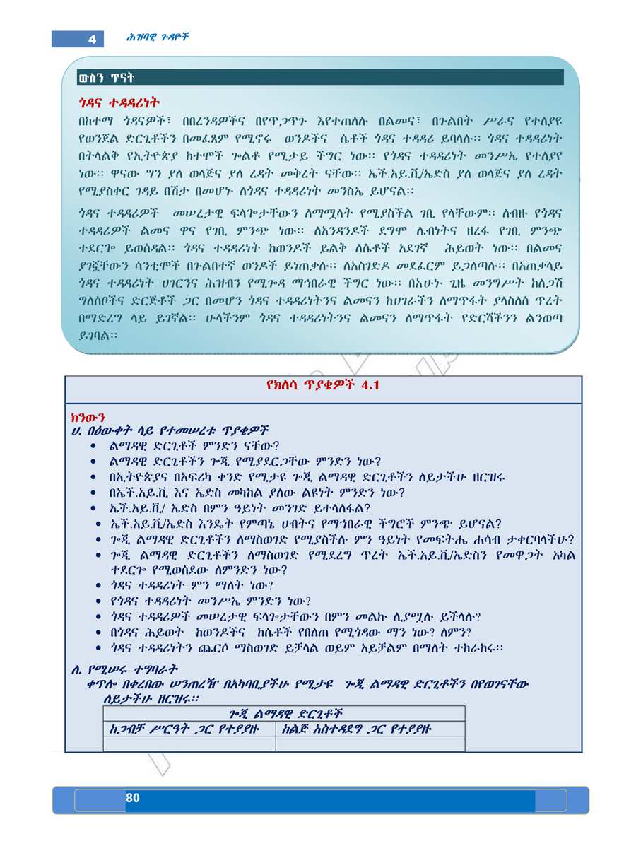 Social Studies grade 5
                
                page 84