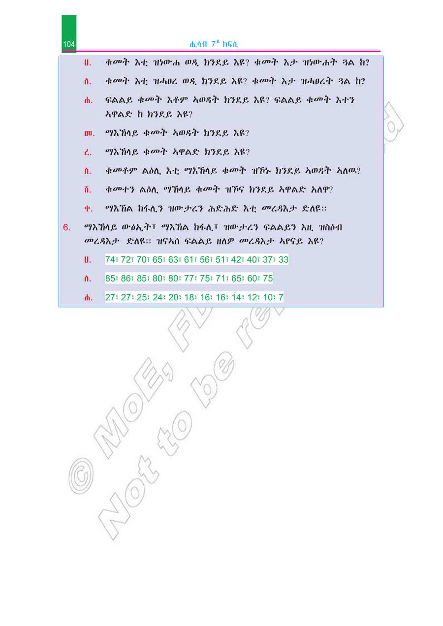 Math grade 7
                
                page 109
