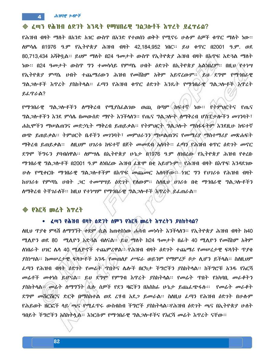 Social Studies grade 5
                
                page 86