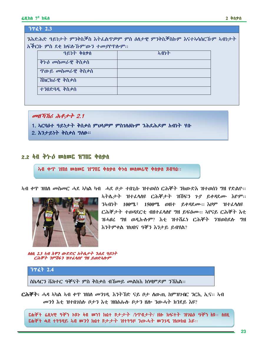 Physics grade 7
                
                page 30