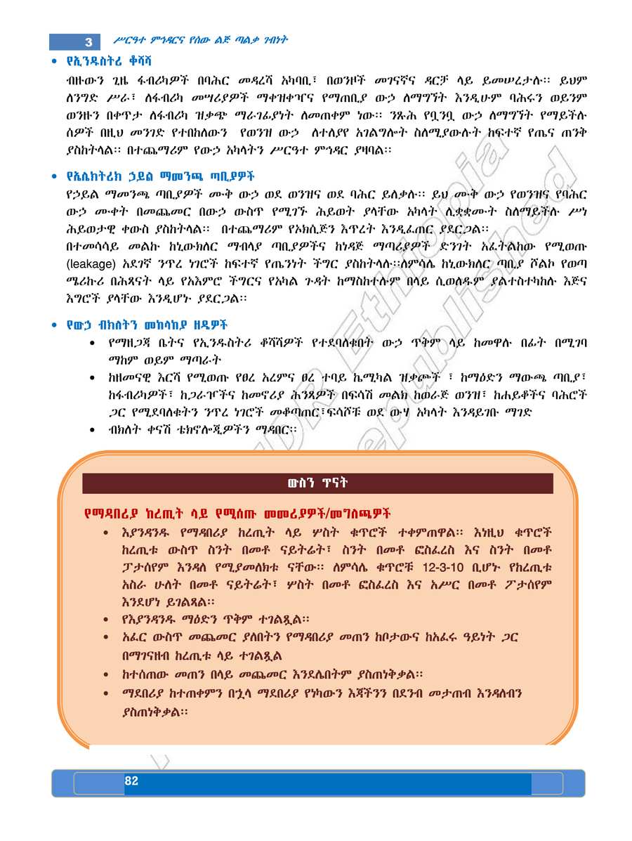 Social Studies grade 8
                
                page 86