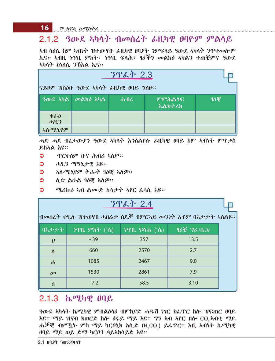 Chemistry grade 7
                
                page 23