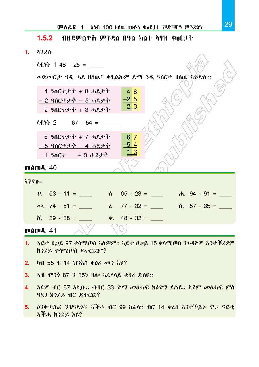 Maths grade 2
                
                page 34