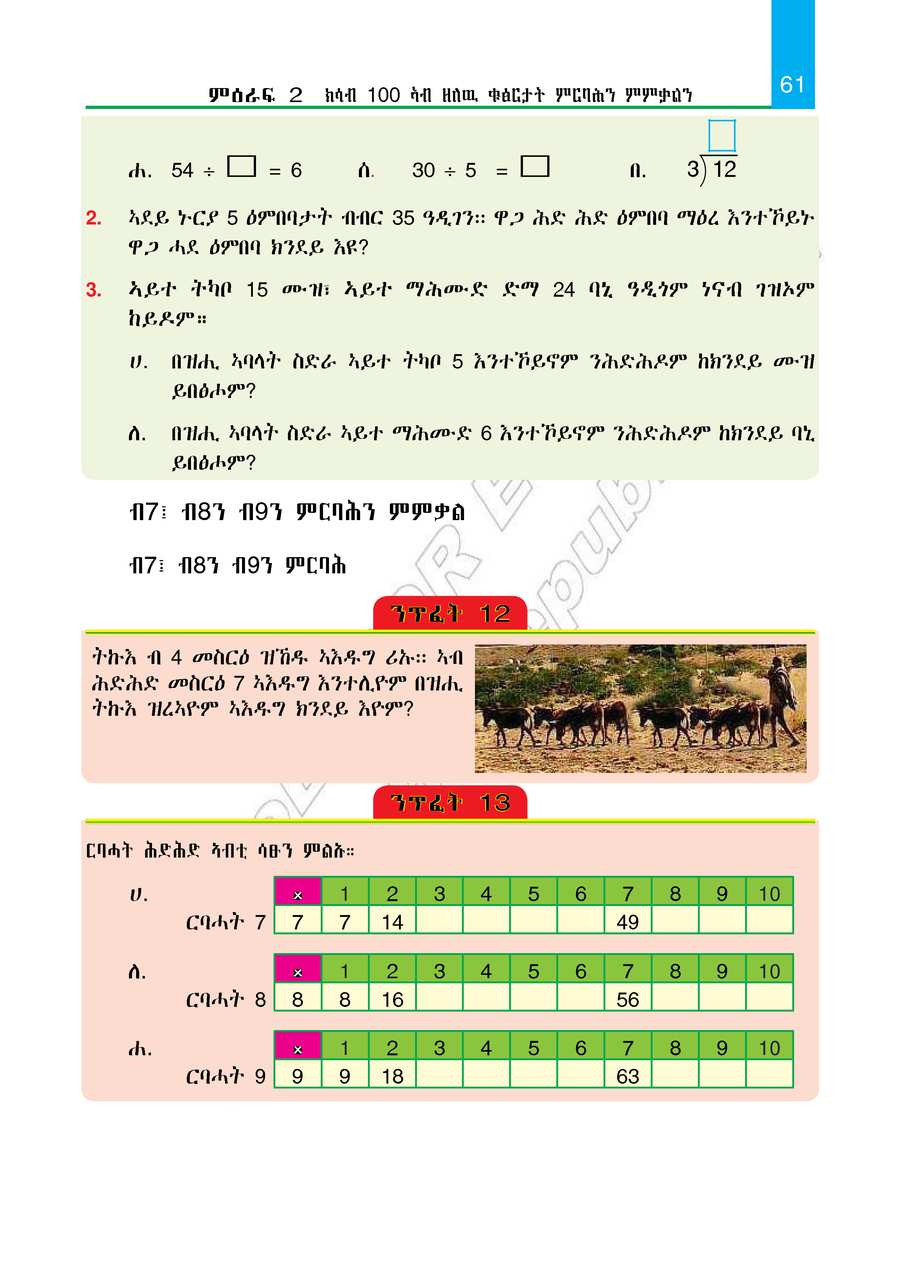 Maths grade 2
                
                page 66