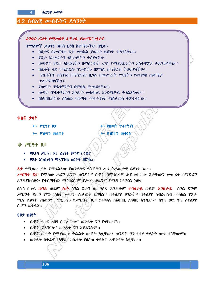 Social Studies grade 8
                
                page 110