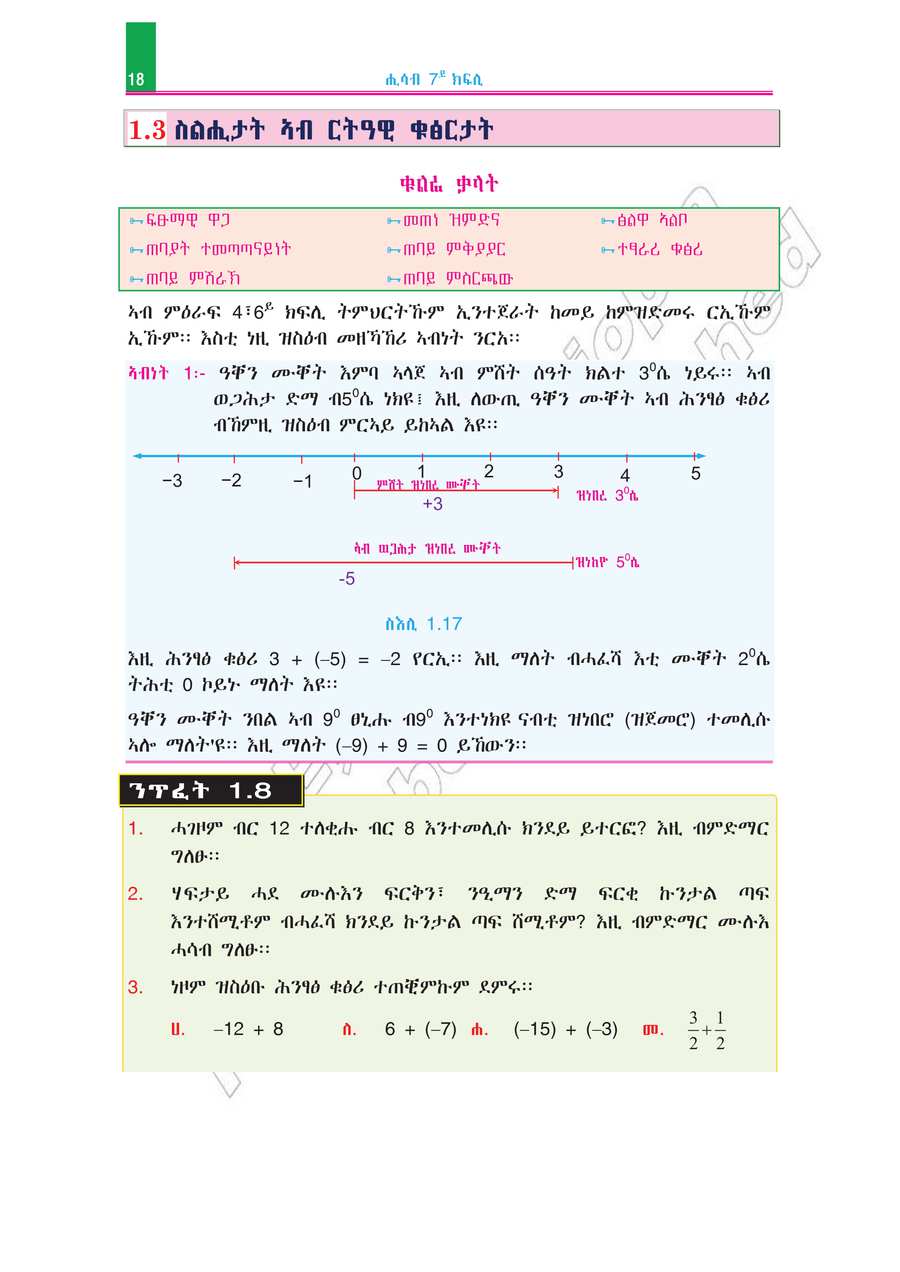 Math grade 7
                
                page 23
