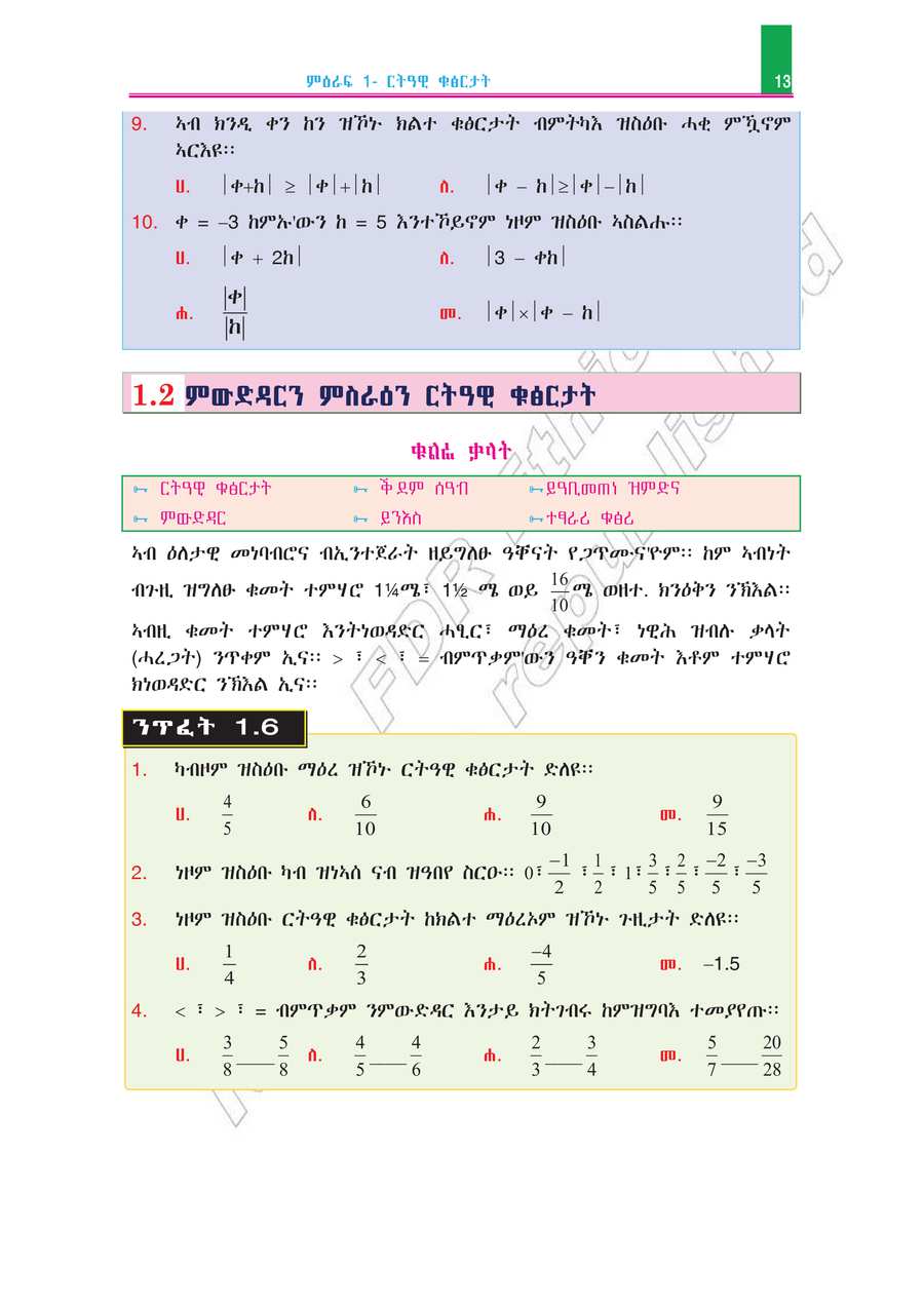 Math grade 7
                
                page 18