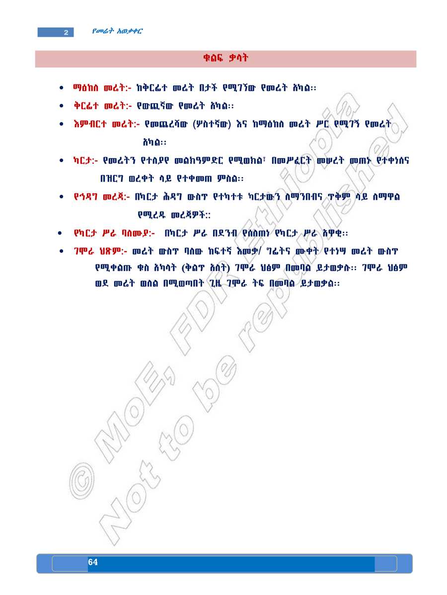 Social Studies grade 7
                
                page 68