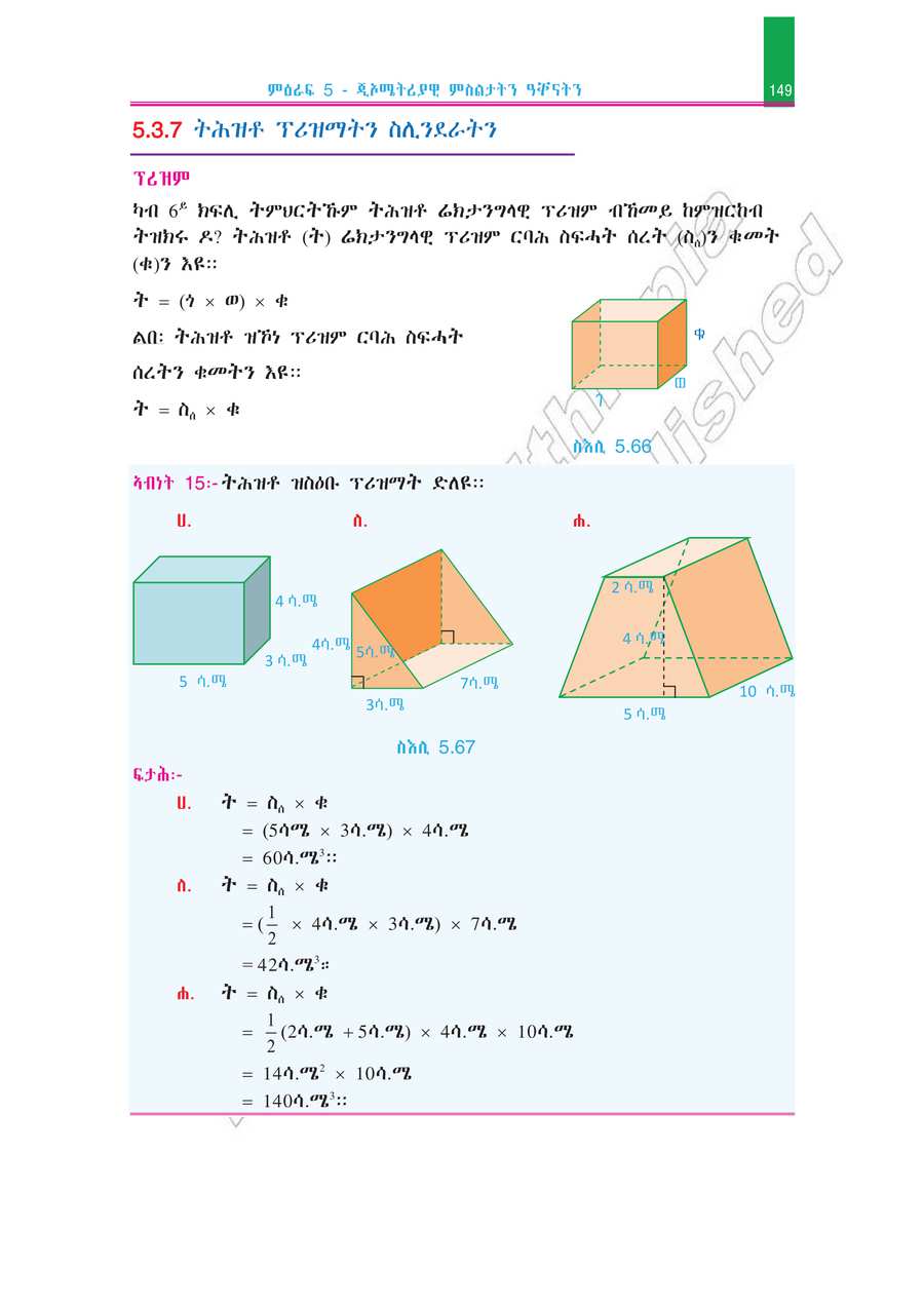 Math grade 7
                
                page 154