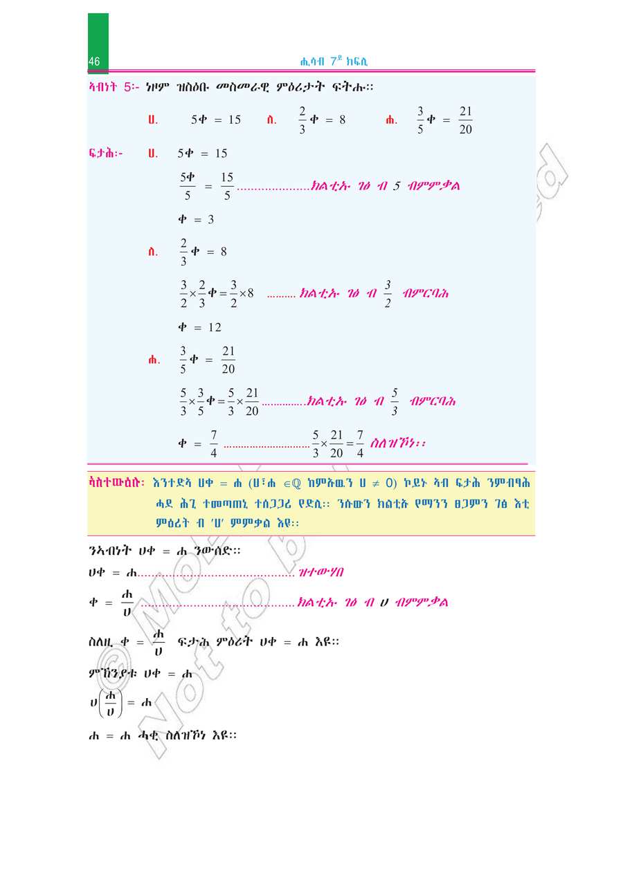Math grade 7
                
                page 51