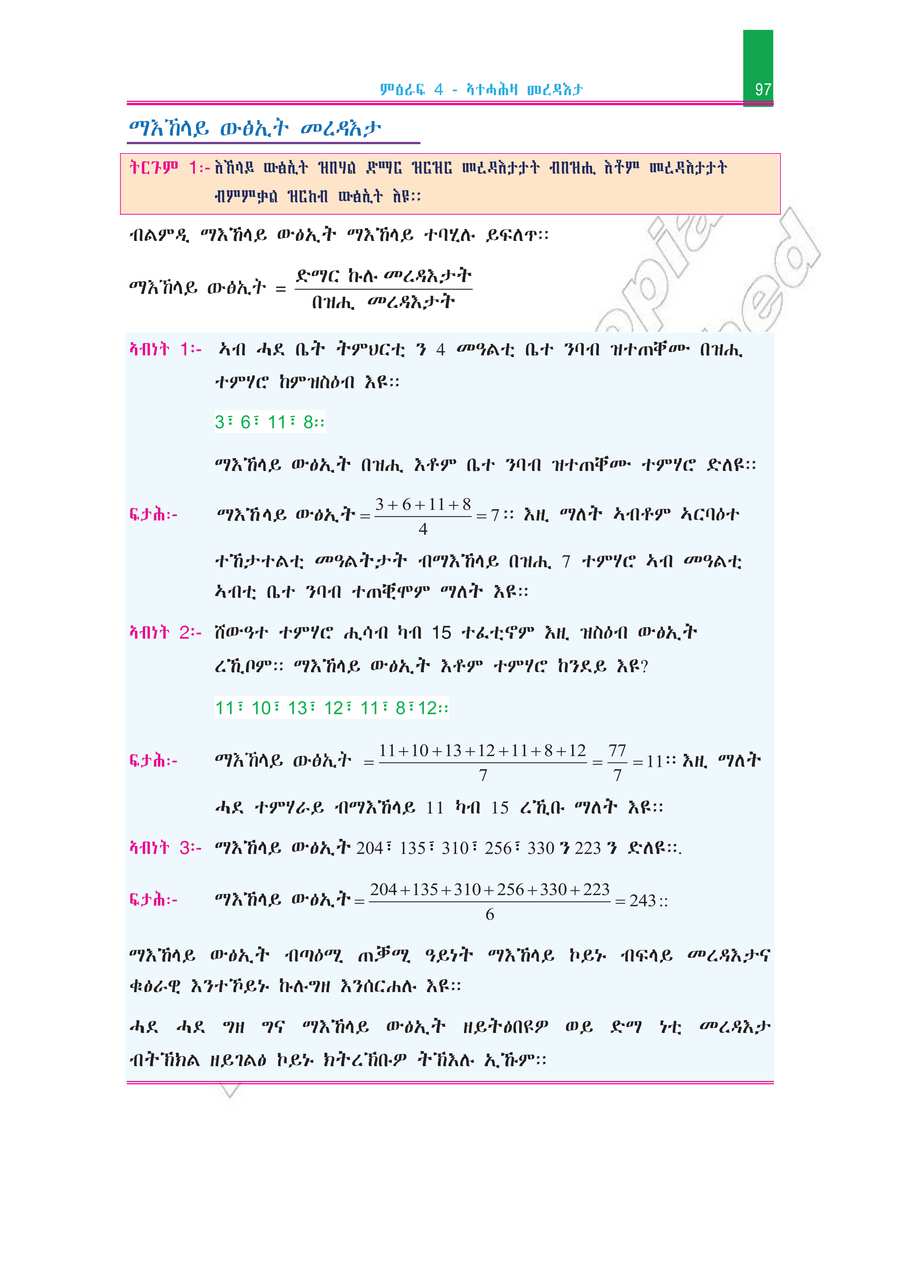 Math grade 7
                
                page 102