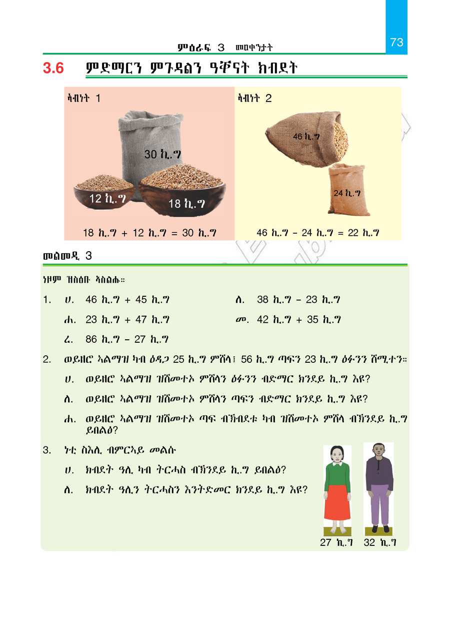 Maths grade 2
                
                page 78