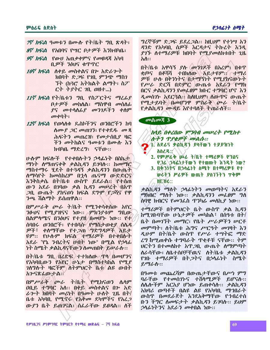 Civics and Ethical Education grade 7
                
                page 183