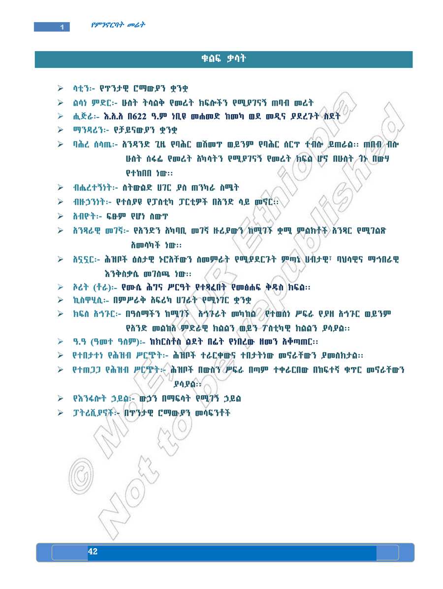 Social Studies grade 8
                
                page 46