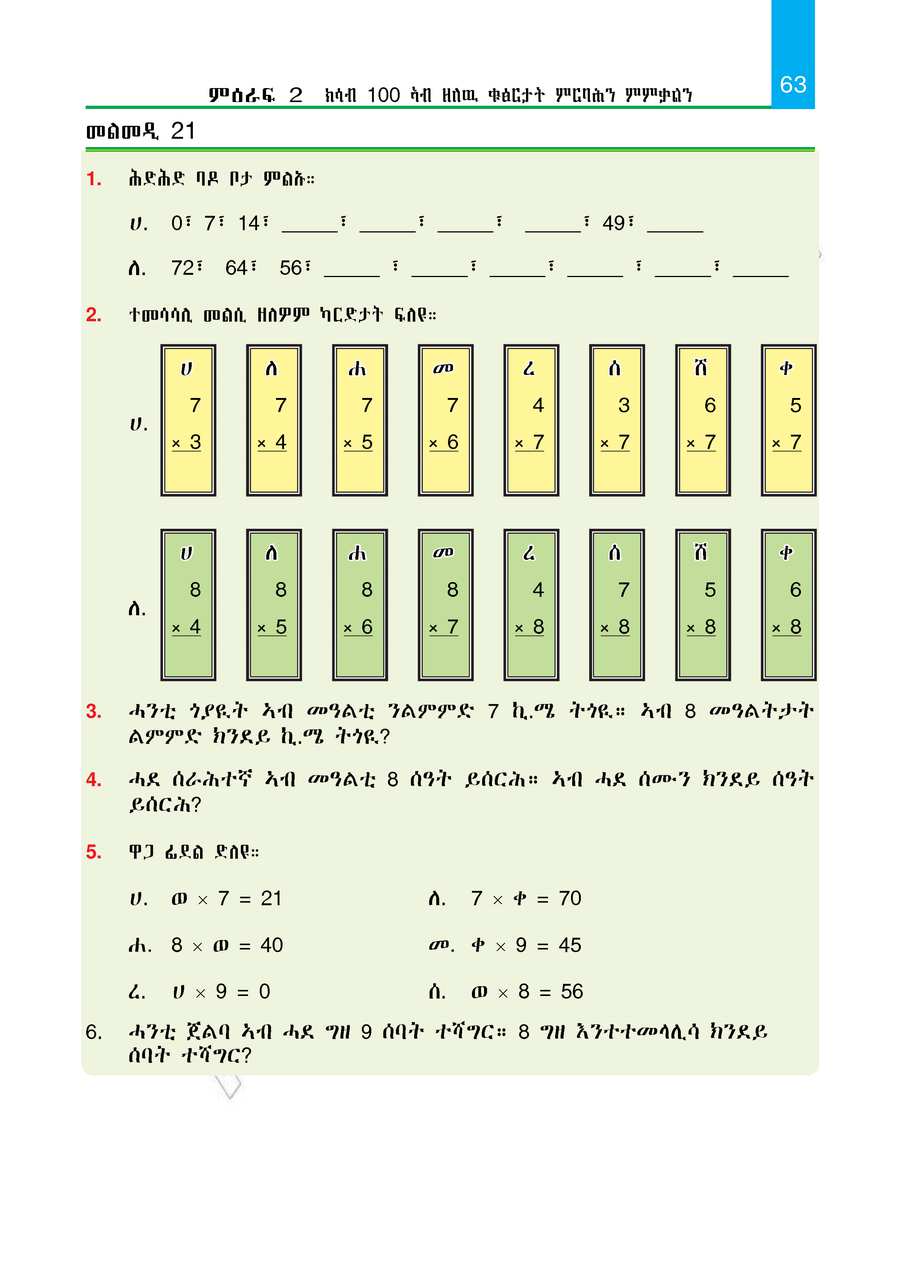 Maths grade 2
                
                page 68