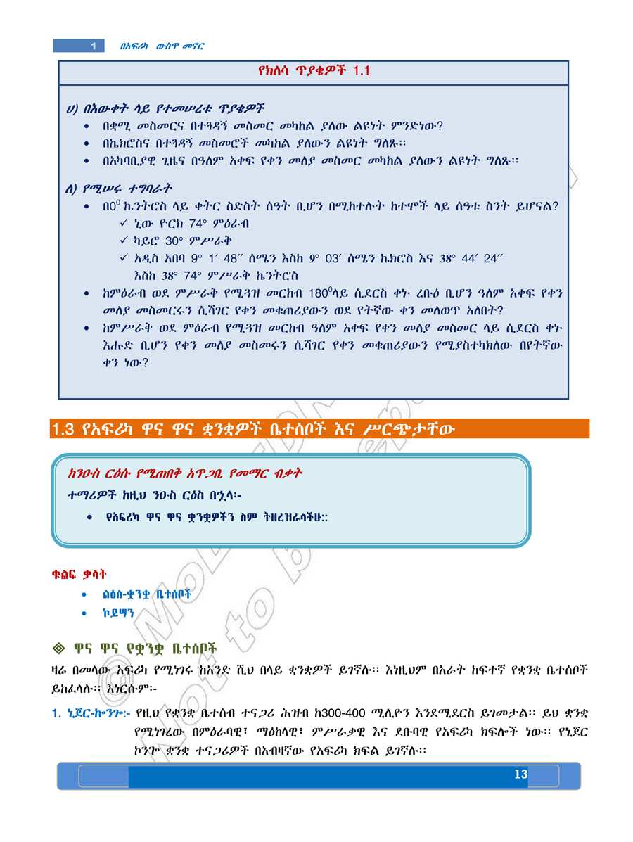 Social Studies grade 7
                
                page 17