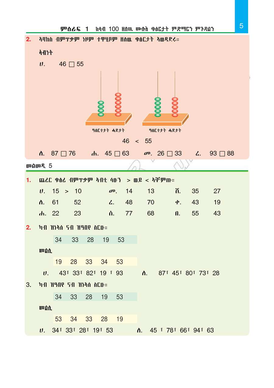 Maths grade 2
                
                page 10
